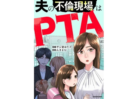 pta不倫画像